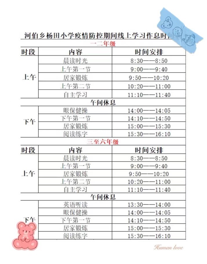 “疫”起上網(wǎng)課，不負(fù)好時光