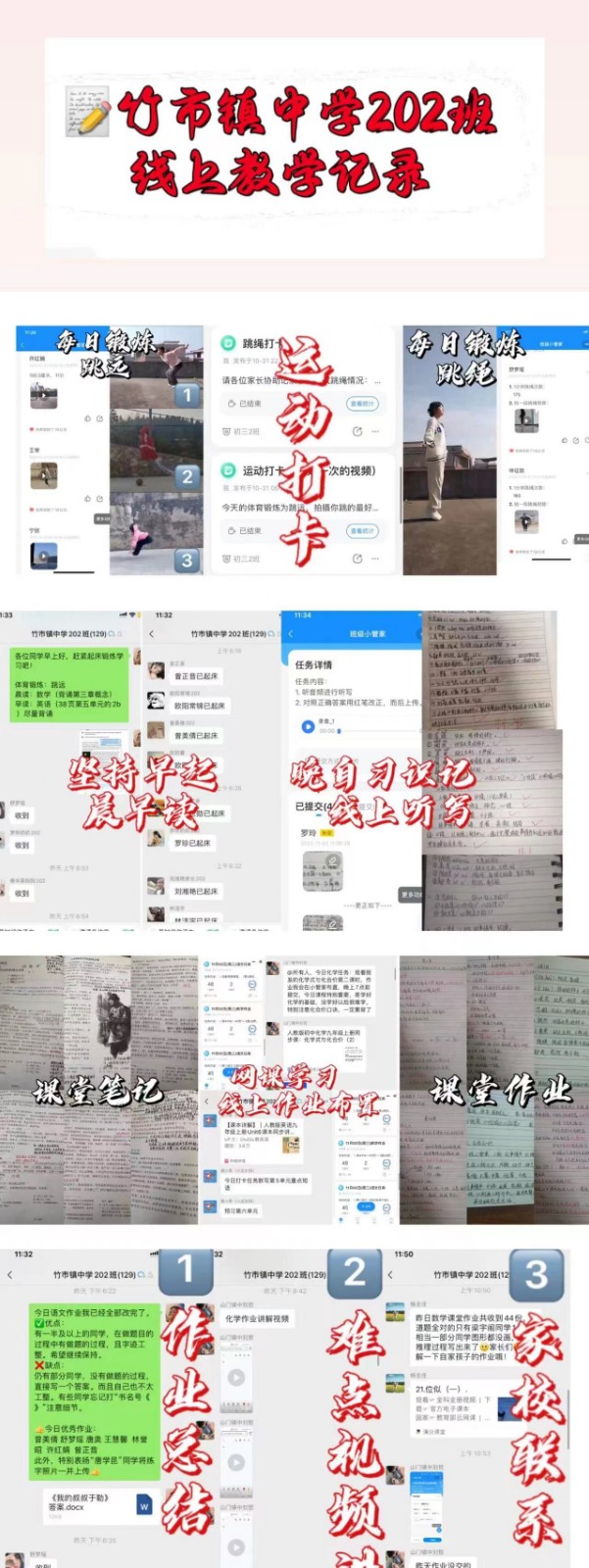 常懷學(xué)習(xí)之心，落實(shí)線(xiàn)上教學(xué)