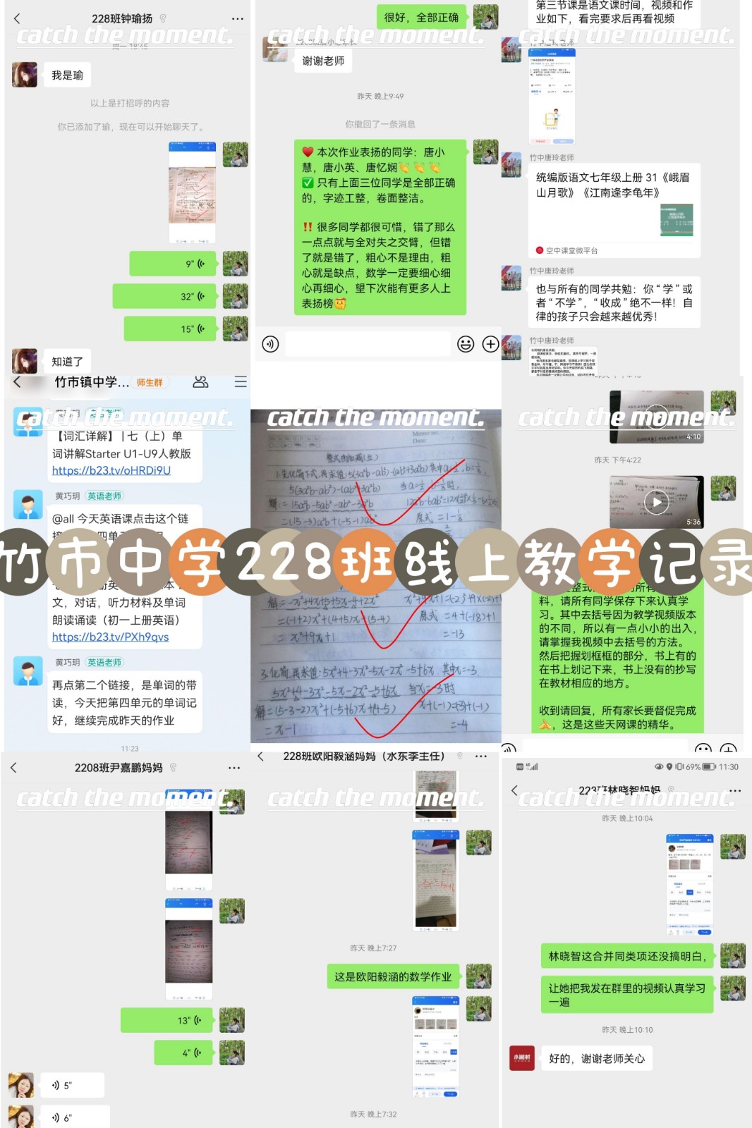 竹市鎮(zhèn)中學七年級228班線上教學有序開展