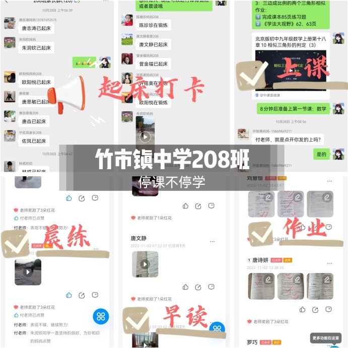 竹市鎮(zhèn)中學(xué)積極開展有效線上教學(xué)工作