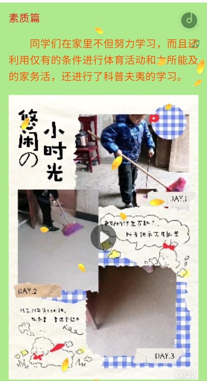 齊心協(xié)力抗疫情，專心致志促學(xué)習(xí)