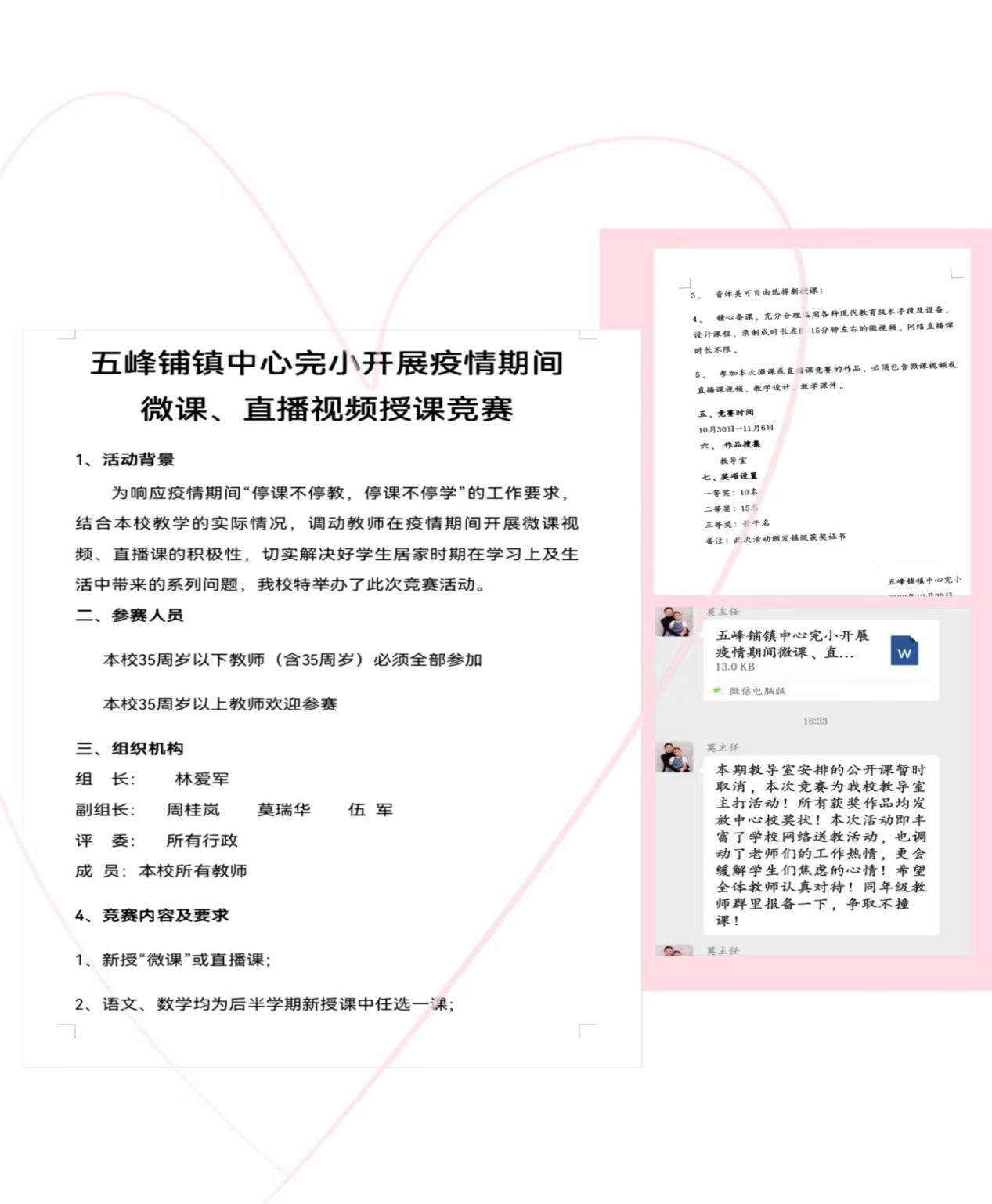 齊聚微課、直播課堂  攜手共同抗疫