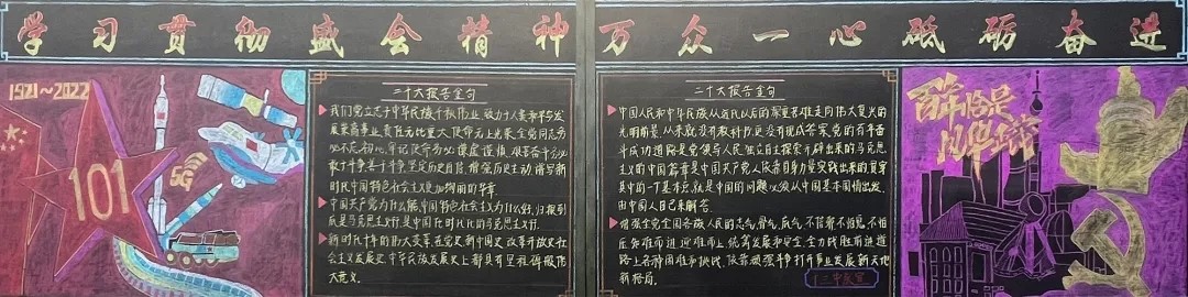 竹市鎮(zhèn)中學舉行“粉墨繪新程，學習二十大”主題黑板報優(yōu)秀作品展示
