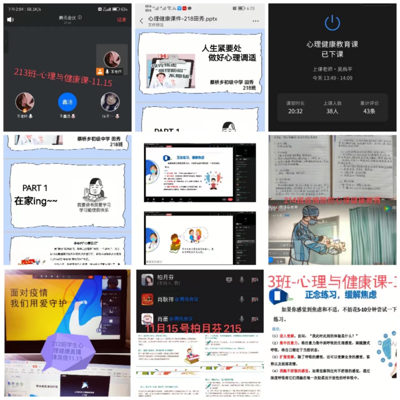 邵 陽縣蔡橋鄉(xiāng)中學(xué)開展居家網(wǎng)課期間心理健康教育課