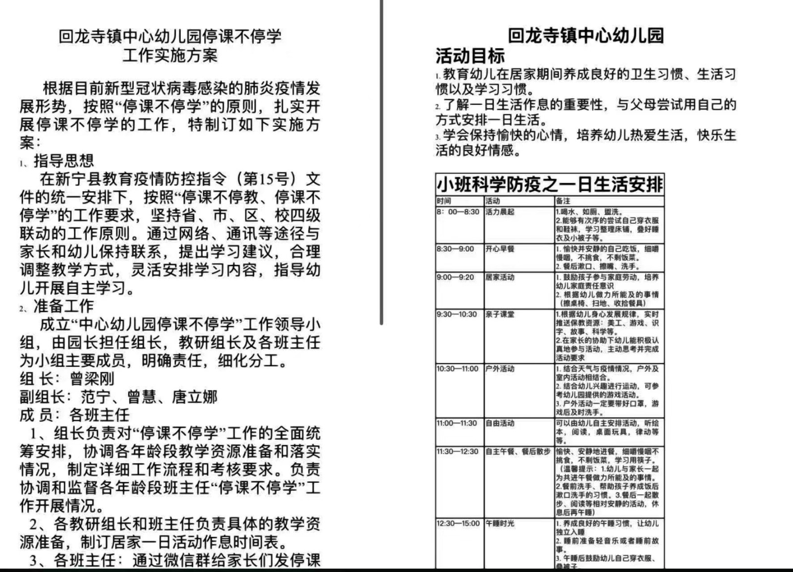 疫情防控同風(fēng)雨 線上教學(xué)共擔(dān)當(dāng)