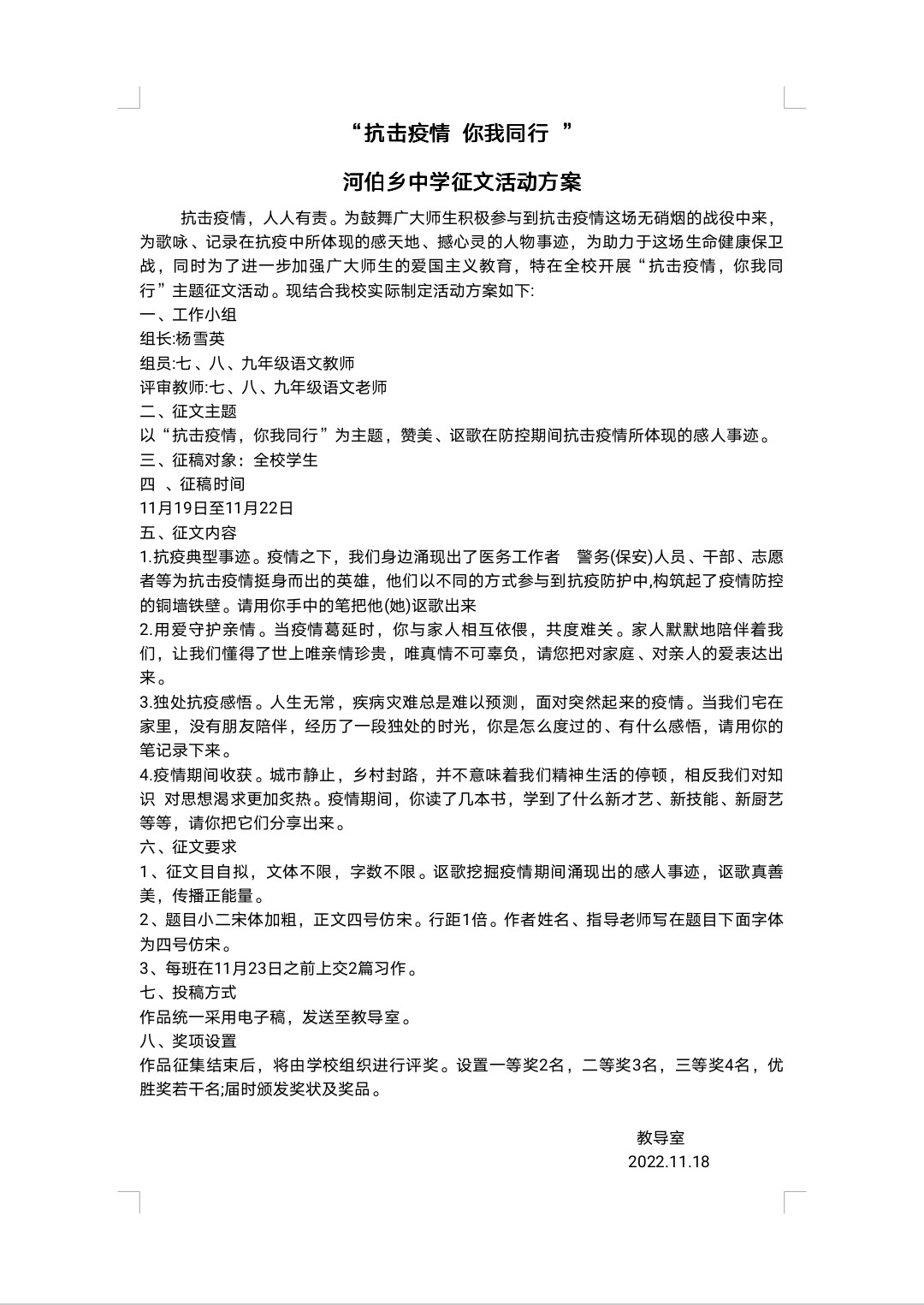 “抗擊疫情 你我同行 ”