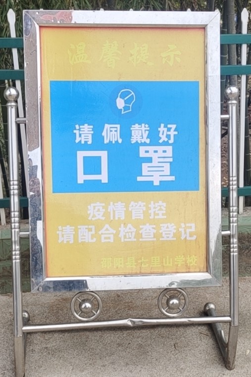 邵陽(yáng)縣七里山場(chǎng)中心學(xué)校召開疫情過后  復(fù)課復(fù)學(xué)部署會(huì)議