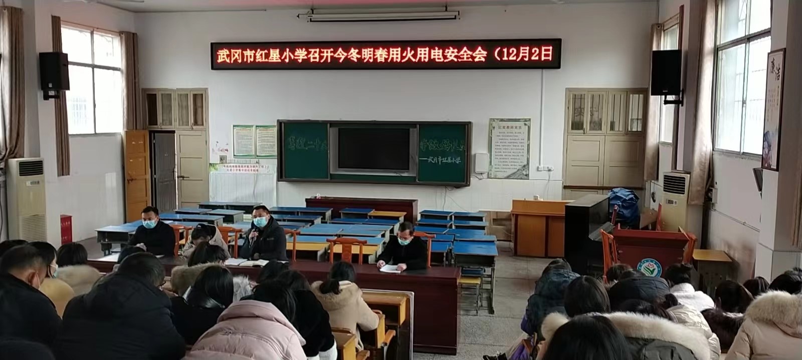 武岡市紅星小學召開今冬明春用火用電消防安全工作會