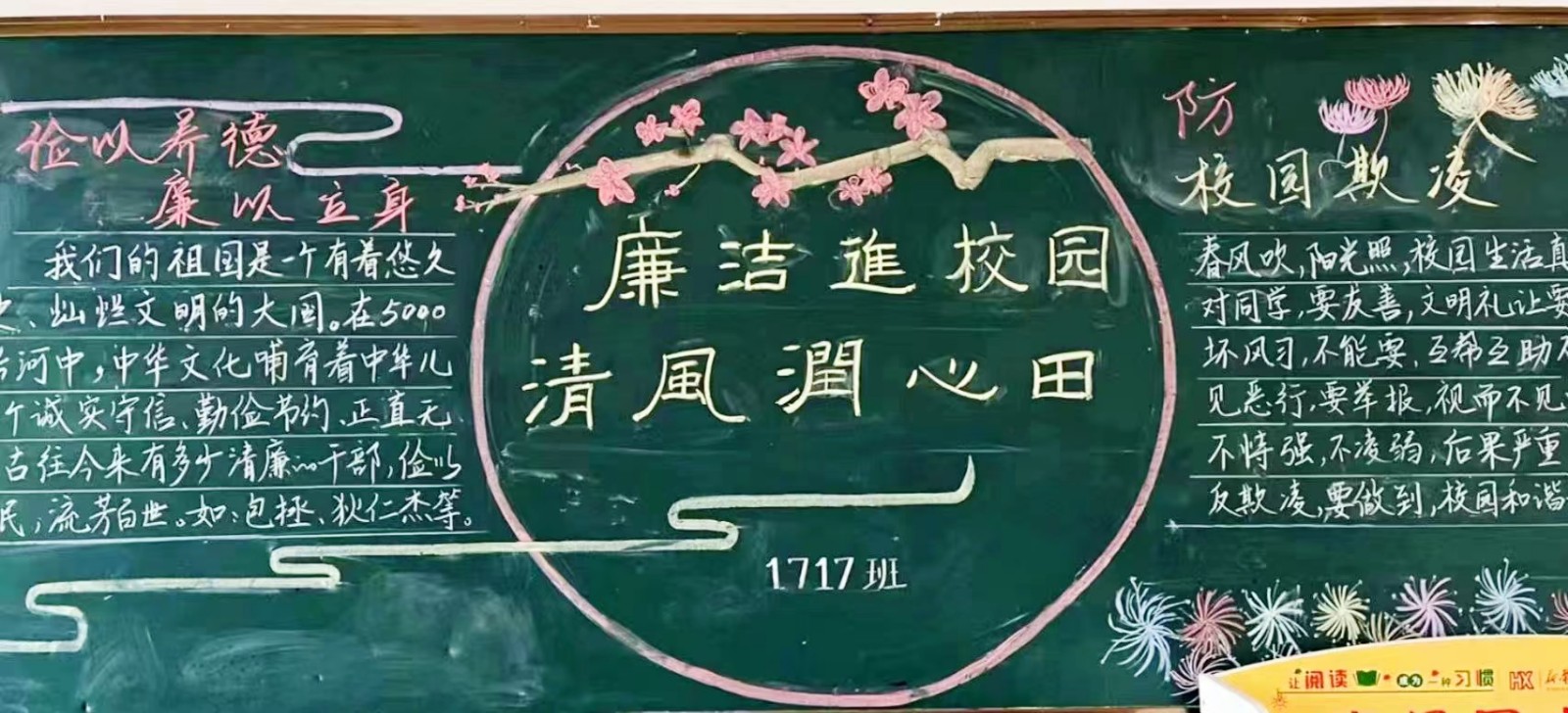 清廉文化進校園  班級建設展風采