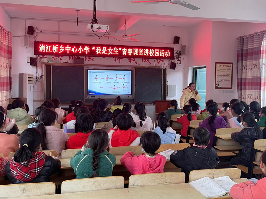 新寧縣清江橋鄉(xiāng)中心小學開展青春期生理健康知識講座