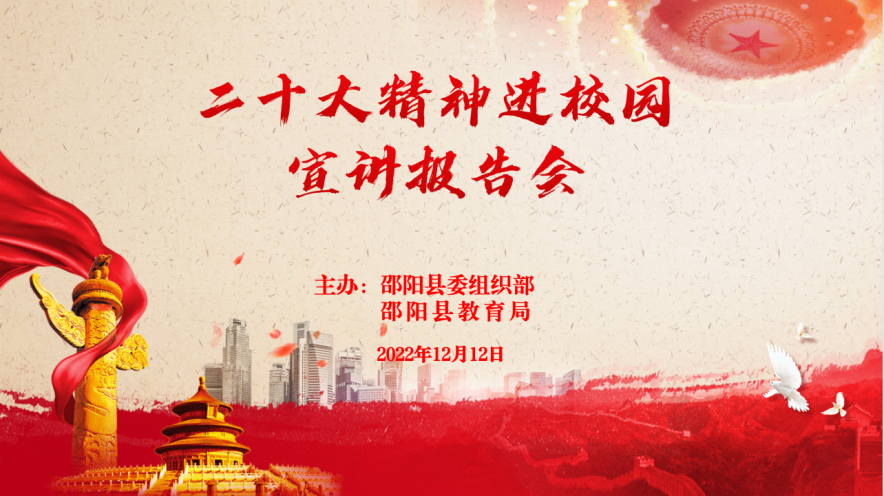 學習二十大，奮進新征程