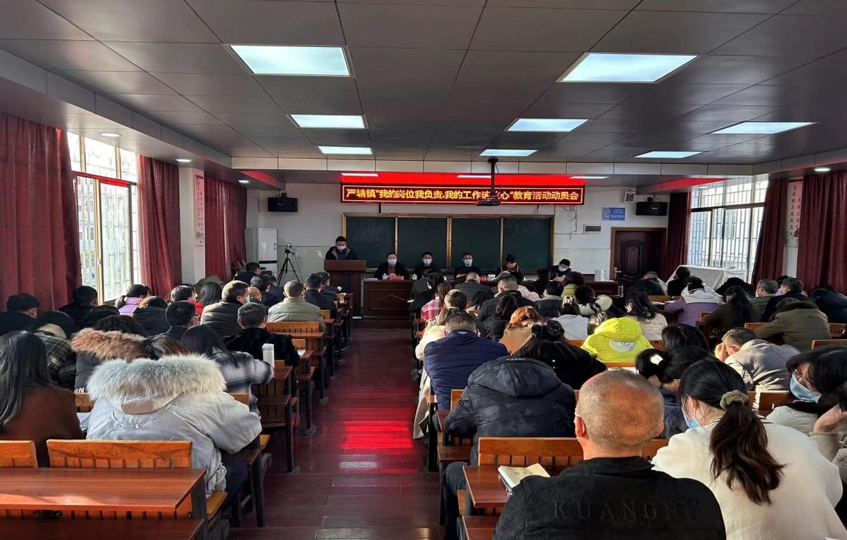 新邵縣嚴塘鎮(zhèn)督管辦開展“我的崗位我負責我的工作請放心”教育活動動員會