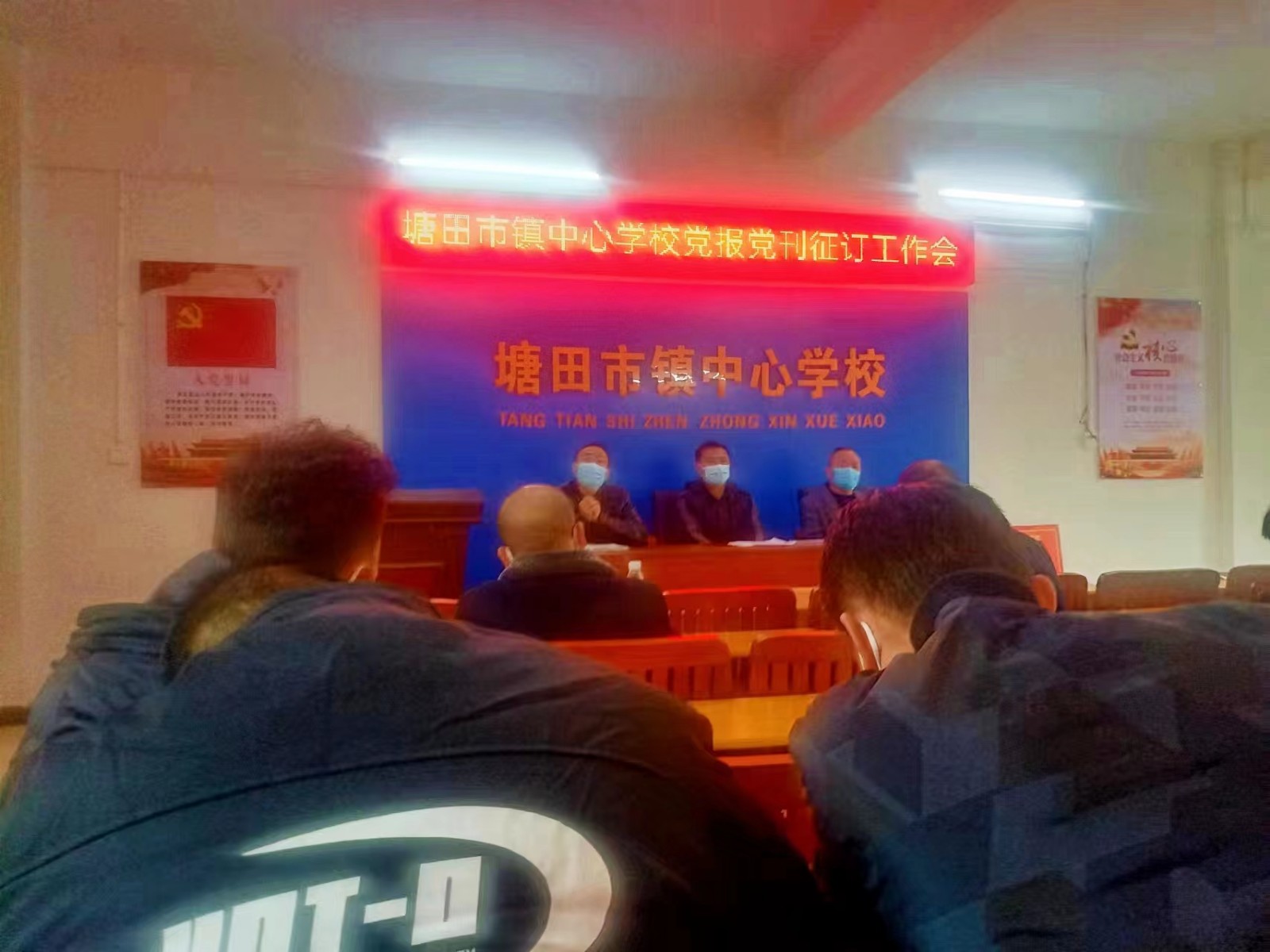 塘田市鎮(zhèn)中心學校召開了報刊征訂工作會