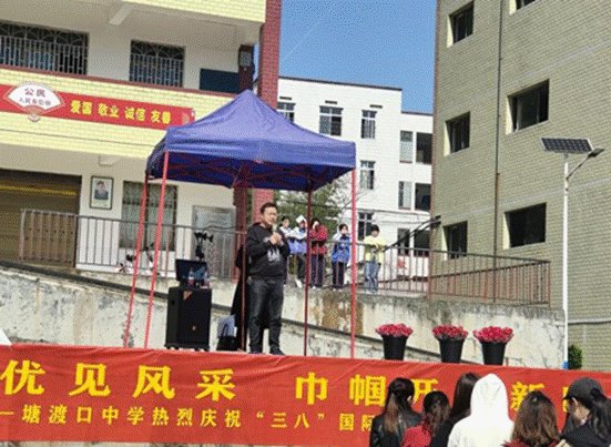 塘渡口中學(xué)：熱烈慶祝第112個(gè)3·8國(guó)際婦女節(jié)