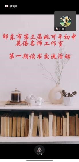 研英語新課標(biāo)，譜實踐新篇章