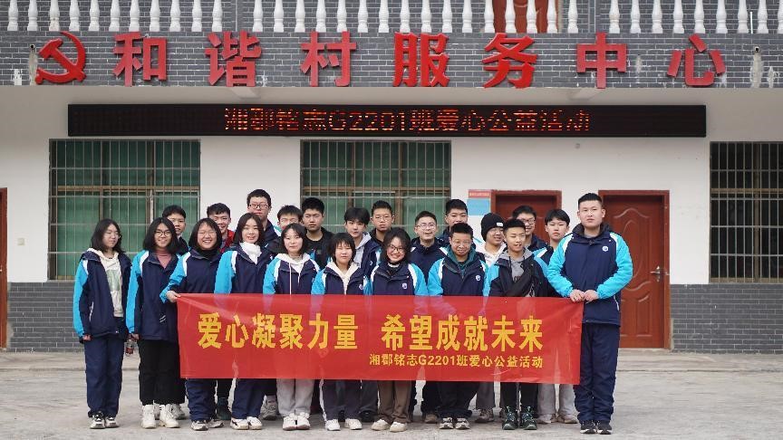 邵陽(yáng)市湘郡銘志學(xué)校倡導(dǎo)師生開展愛心公益活動(dòng)