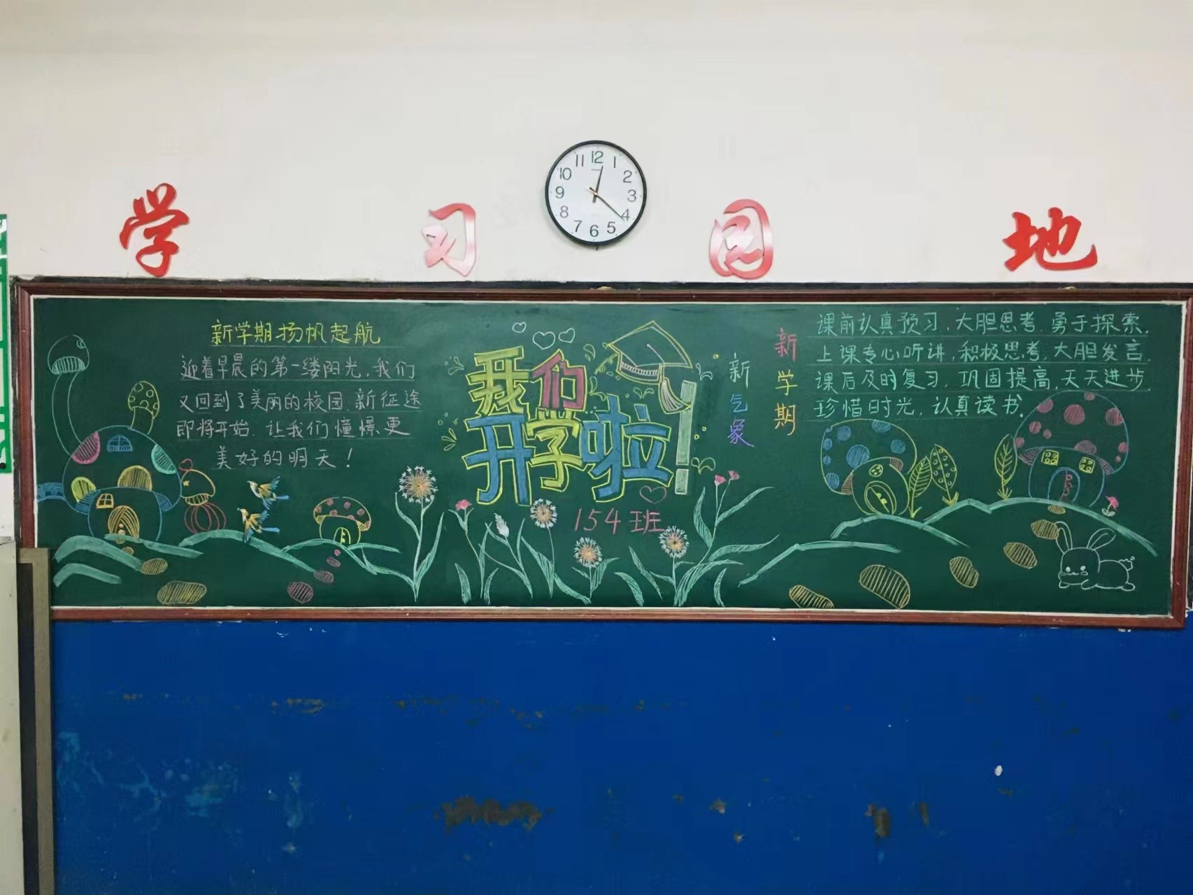 ?新學(xué)期、新起點(diǎn)