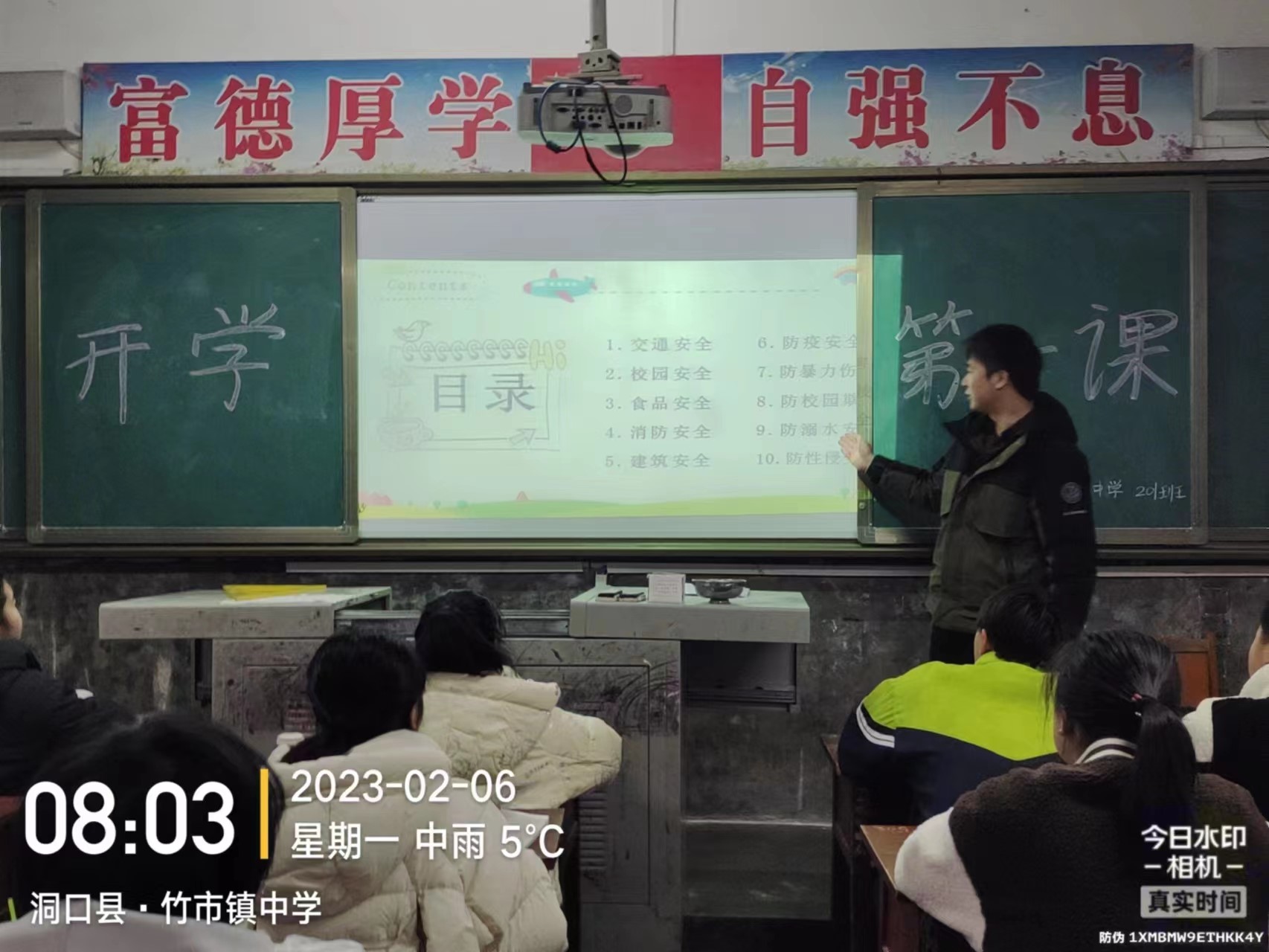 竹市鎮(zhèn)中學(xué)上好“開學(xué)第一課”