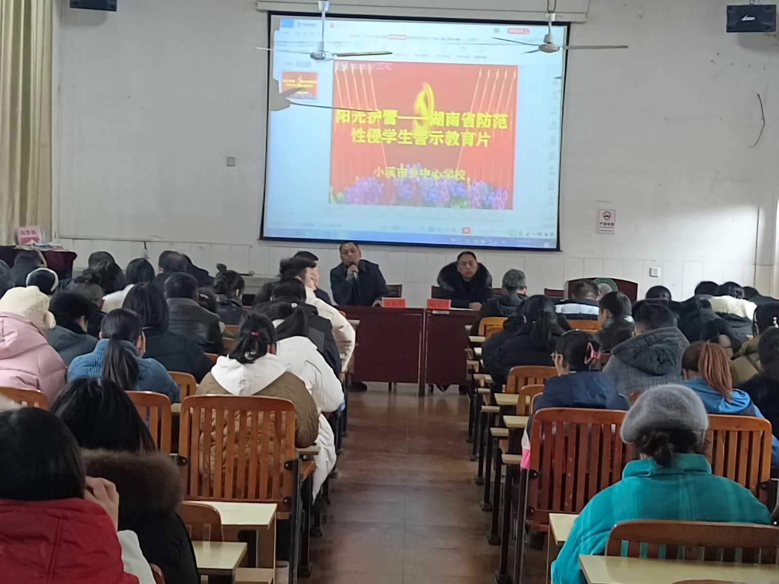 小溪市中心學(xué)校組織開展防性侵警示教育專題會(huì)議