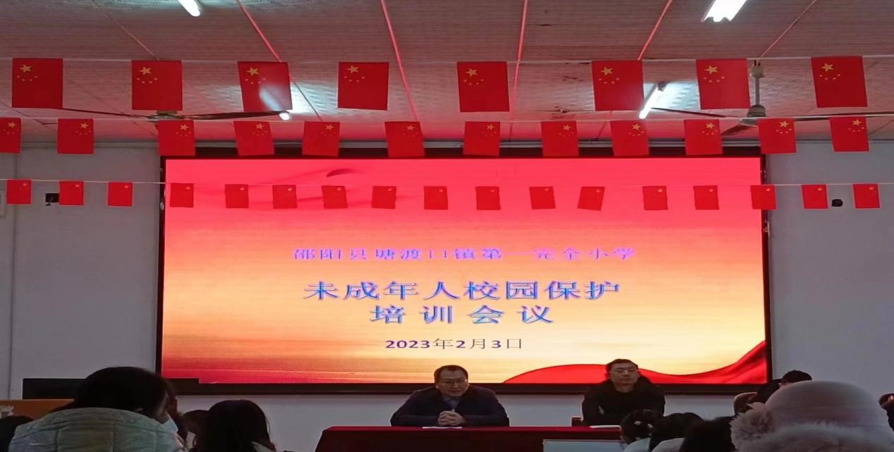 塘渡口第一完全小學開展“ 護航邵蕾，陽光成長”保護未成年人系列教育活動