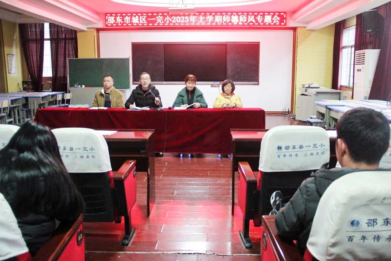 邵東市城區(qū)一完小召開征訂教輔專題會(huì)