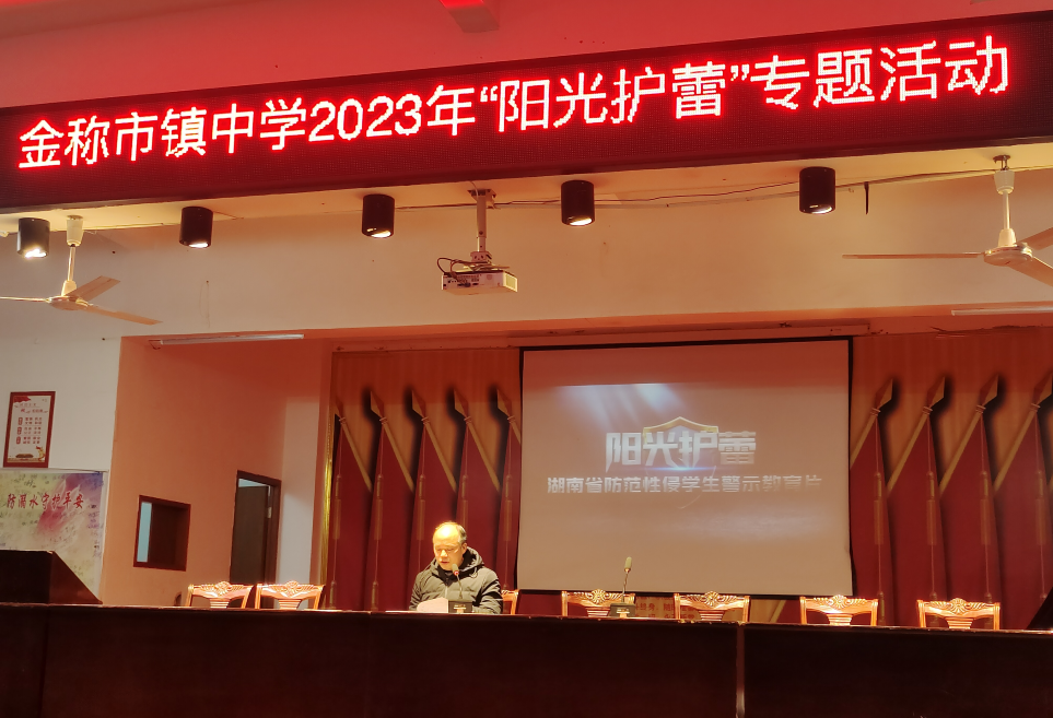 金稱市鎮(zhèn)中學(xué)：你我攜手，陽光護蕾