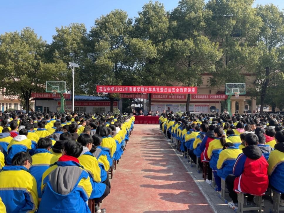 花古中學舉行新學期開學典禮暨安全教育講座