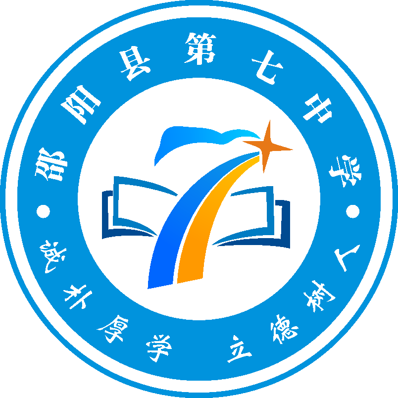 邵陽縣首屆中小學(xué)校園足球文化交流活動在七中順利舉行