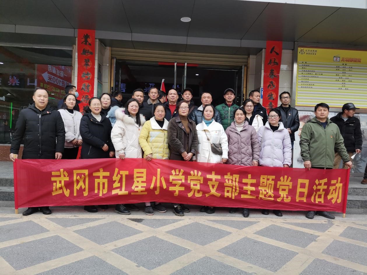 武岡市紅星小學(xué)黨支部組織觀影《紅旗漫卷西風(fēng)》