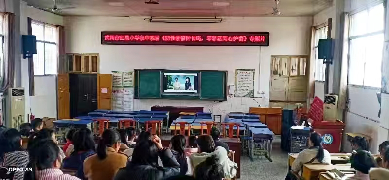 武岡市紅星小學(xué)組織教職工集中觀看防性侵警示教育片