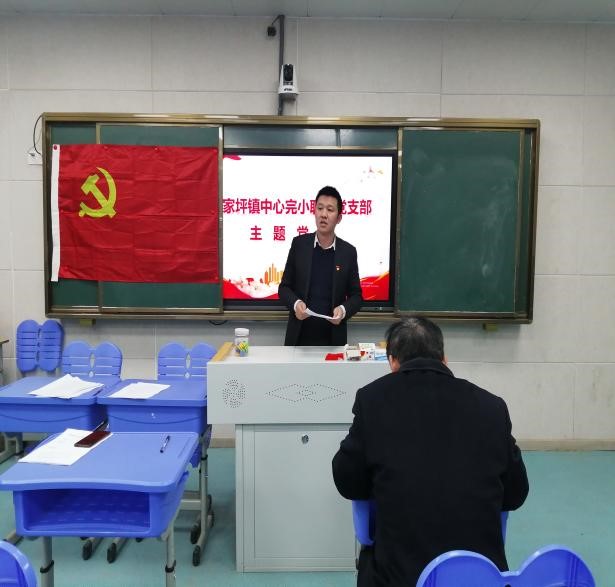 邵陽縣酈家坪鎮(zhèn)中心完小聯(lián)合支部開展2月份主題黨日活動