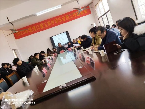 邵陽縣塘渡口鎮(zhèn)中心學(xué)校召開初中畢業(yè)班工作動員會