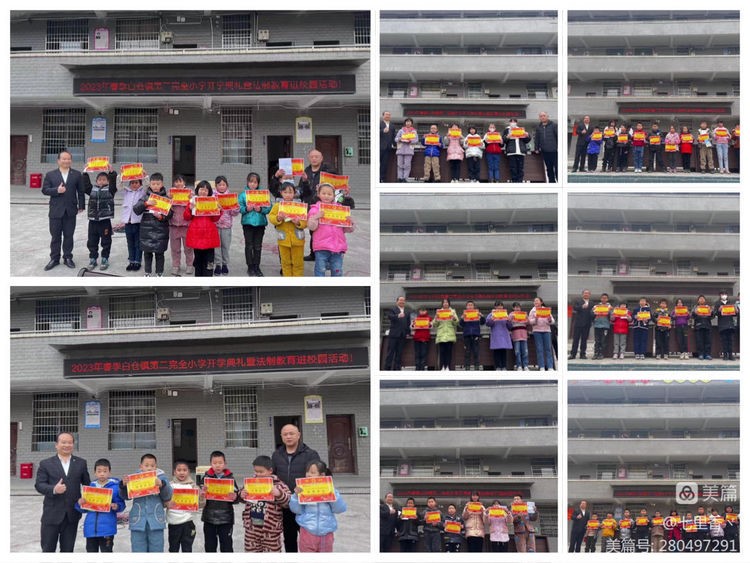 白倉(cāng)鎮(zhèn)二完小2023年春季開(kāi)學(xué)典禮 暨法制教育進(jìn)校園