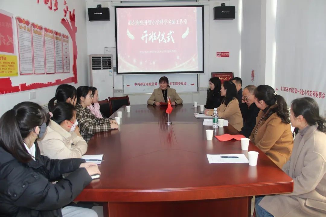 邵東市張開智小學科學名師工作室開班儀式隆重舉行