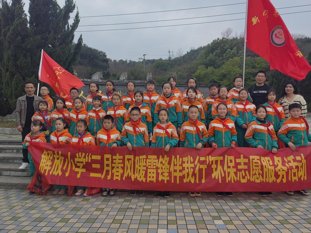 新寧縣解放小學(xué)開展三月學(xué)雷鋒 環(huán)保志愿服務(wù)活動(dòng)