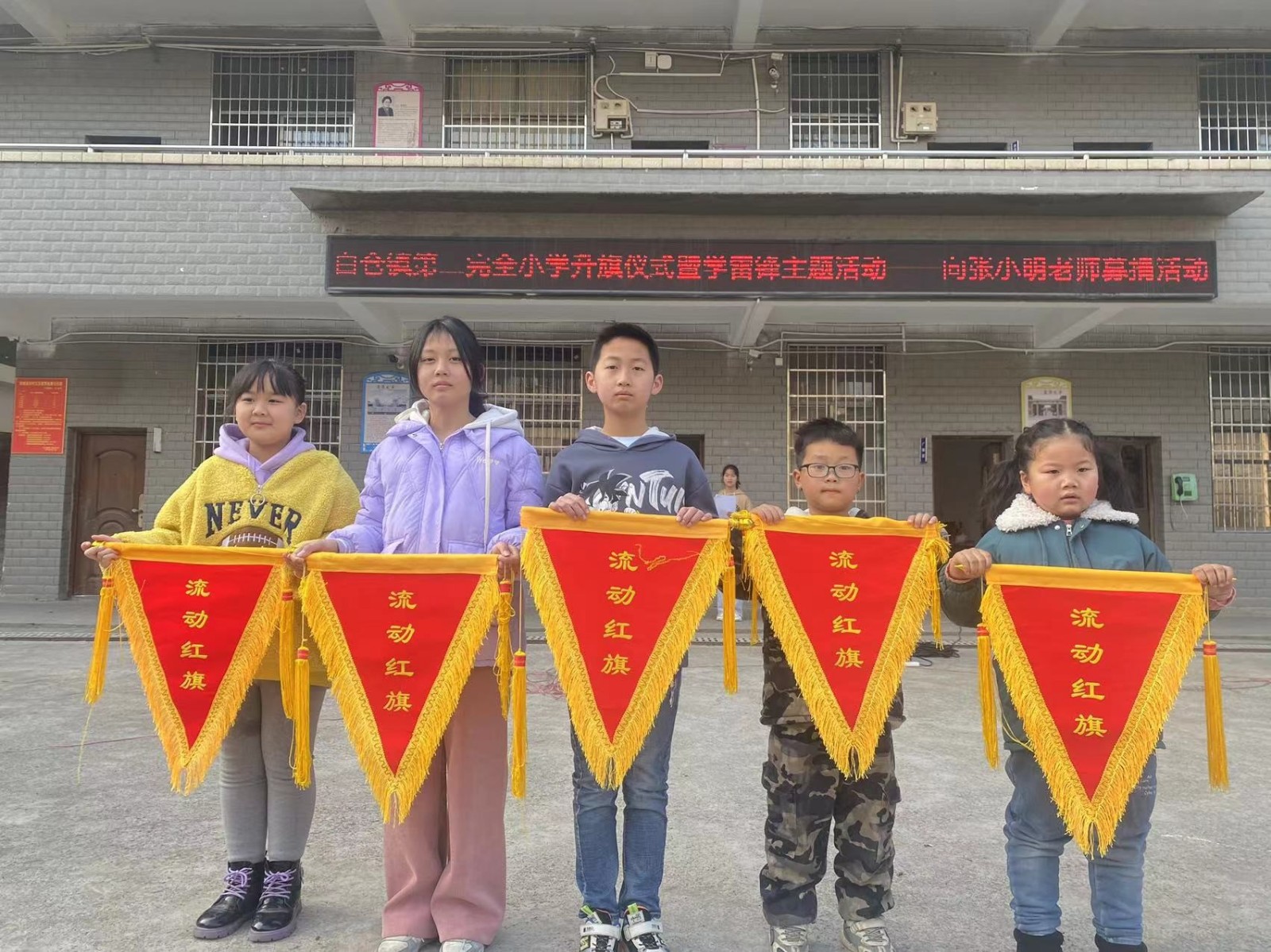 “學(xué)雷鋒，以實(shí)際行動踐行雷鋒精神” 主題升旗儀式+愛心捐贈活動