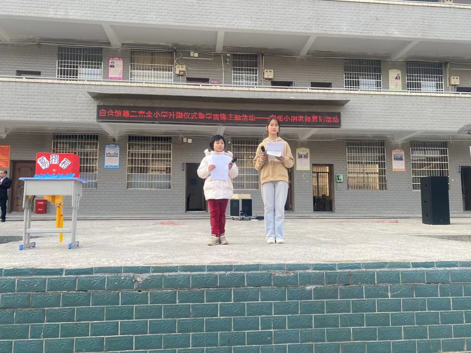 “學(xué)雷鋒，以實(shí)際行動踐行雷鋒精神” 主題升旗儀式+愛心捐贈活動