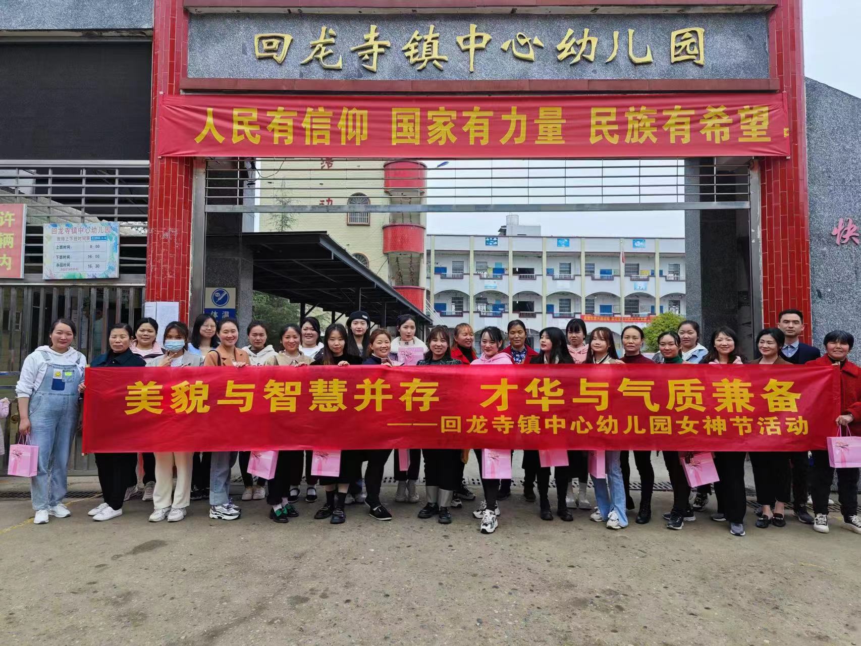 回龍寺鎮(zhèn)中心幼兒園開展“三八”婦女節(jié)慶祝活動