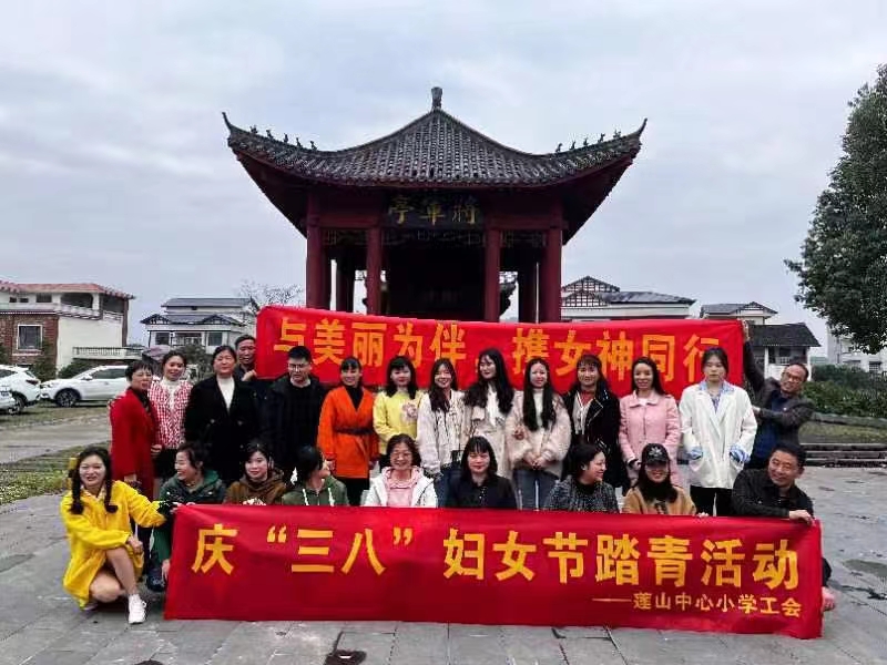 新寧縣回龍寺鎮(zhèn)蓮山中心小學工會開展 慶“三八”婦女節(jié)踏青活動