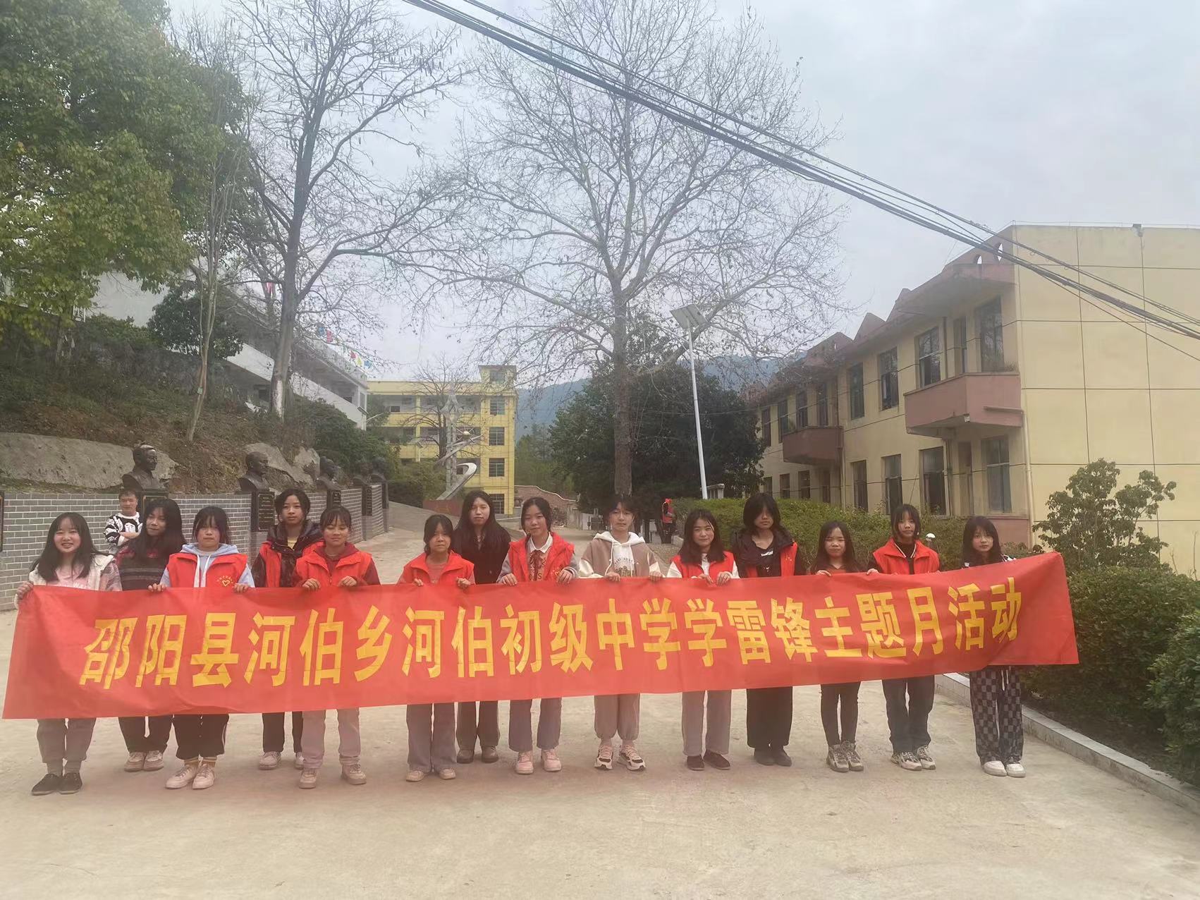 邵陽縣河伯中學(xué)2023年“學(xué)雷鋒”主題月活動