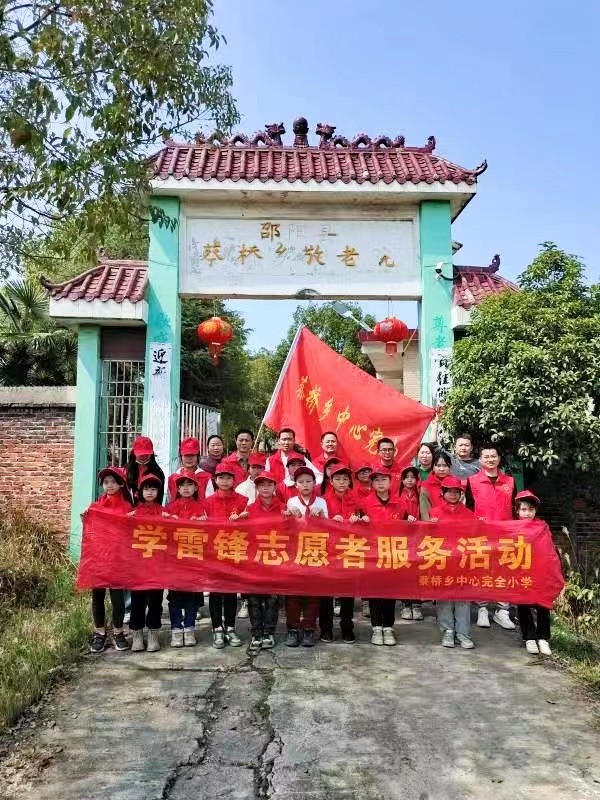 “傳承雷鋒精神 愛心奉獻社會”