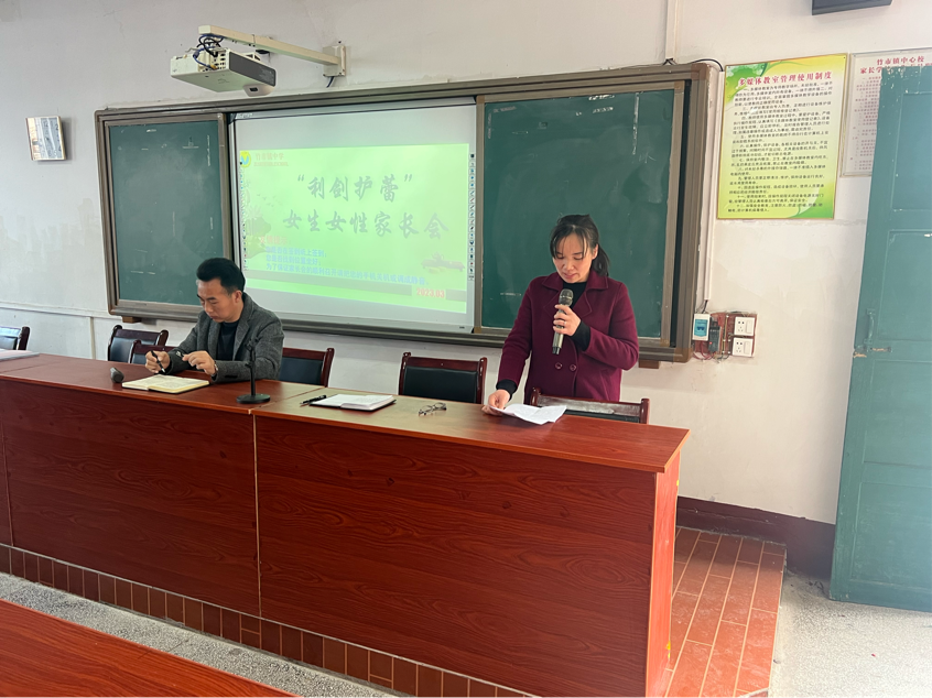 竹市鎮(zhèn)中學(xué)2023年春“利劍護(hù)蕾”女生女性家長(zhǎng)會(huì)