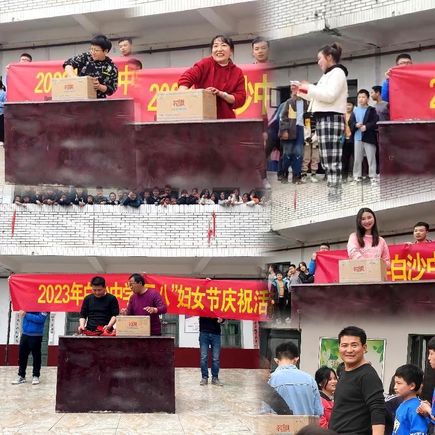 春風(fēng)十里，芳華如你——白沙中學(xué)慶?！叭恕眹H勞動(dòng)?jì)D女節(jié)