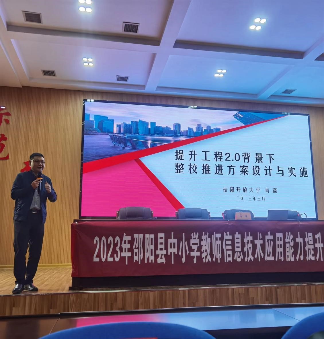 邵陽縣：聚焦信息化2.0，助力教師共成長