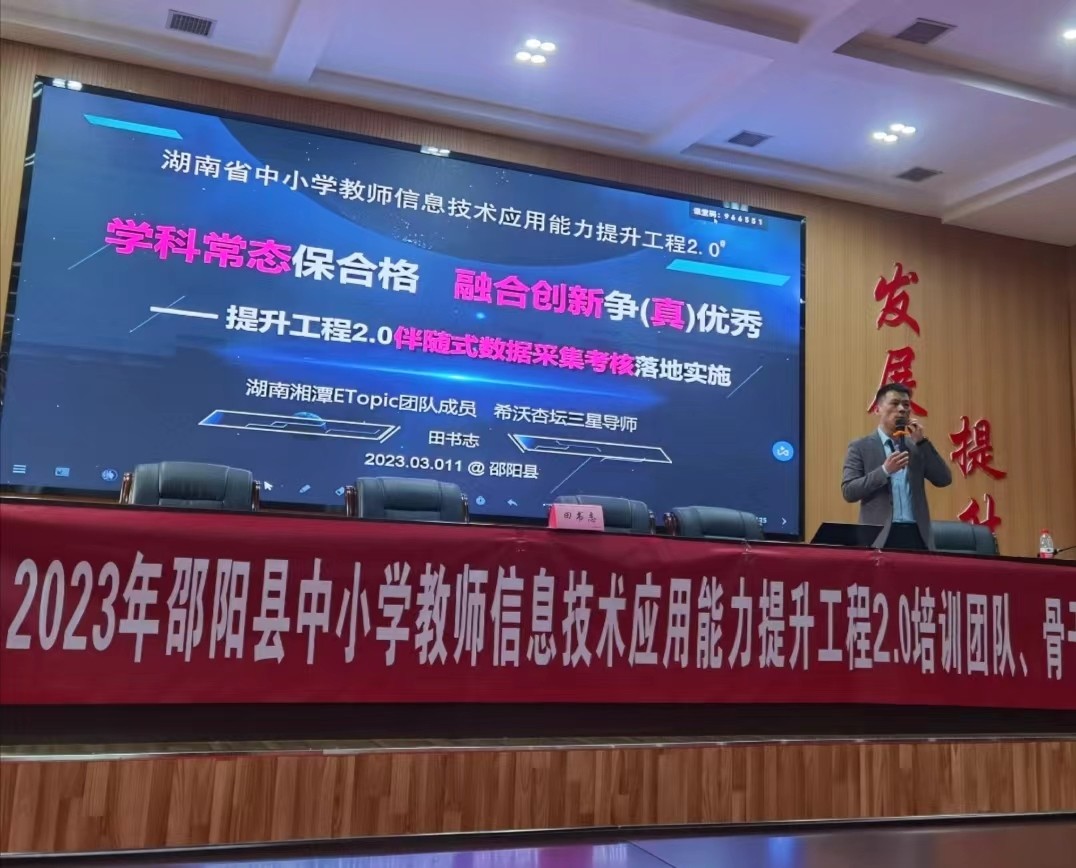 邵陽縣：聚焦信息化2.0，助力教師共成長