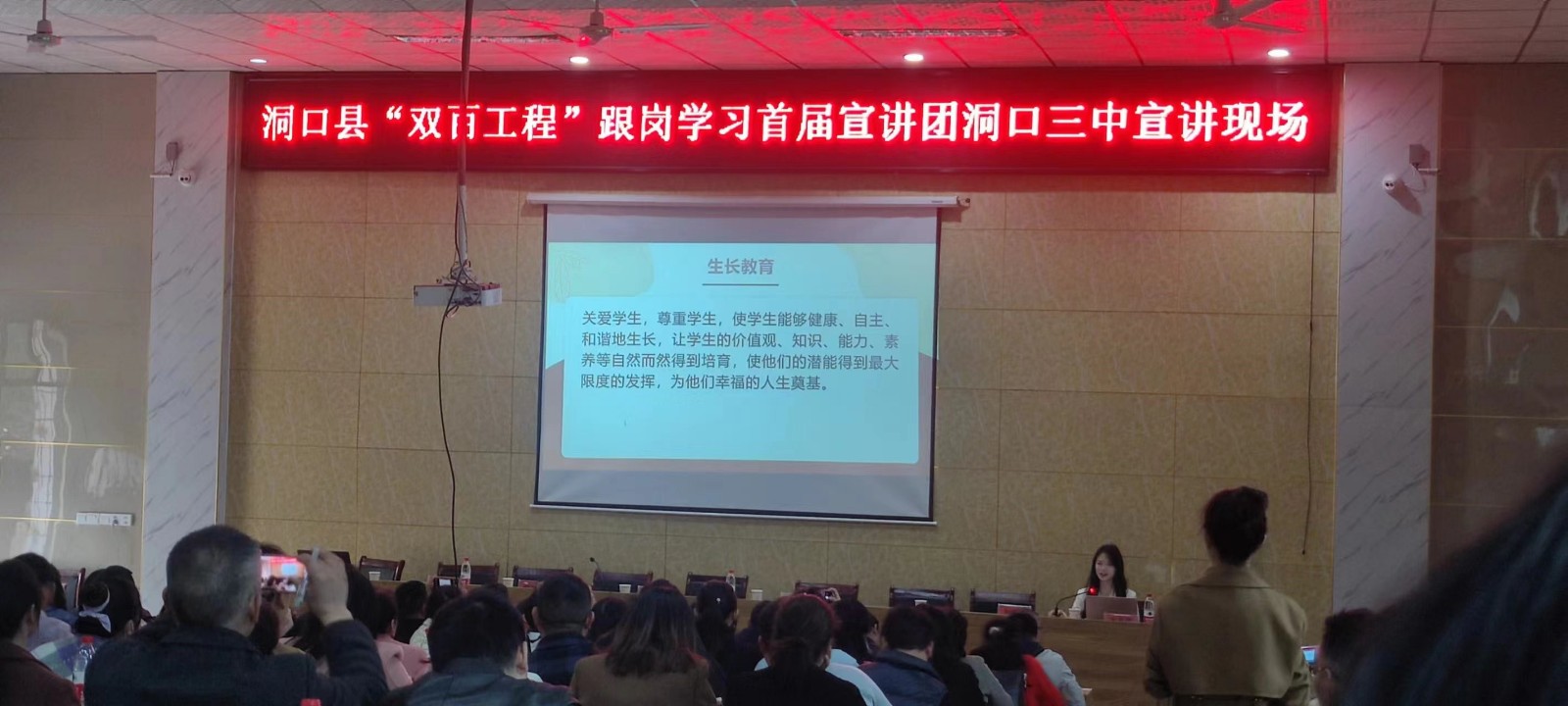 洞口縣“雙百工程”首屆跟崗學(xué)習(xí)宣講團(tuán)在洞口三中進(jìn)行宣講