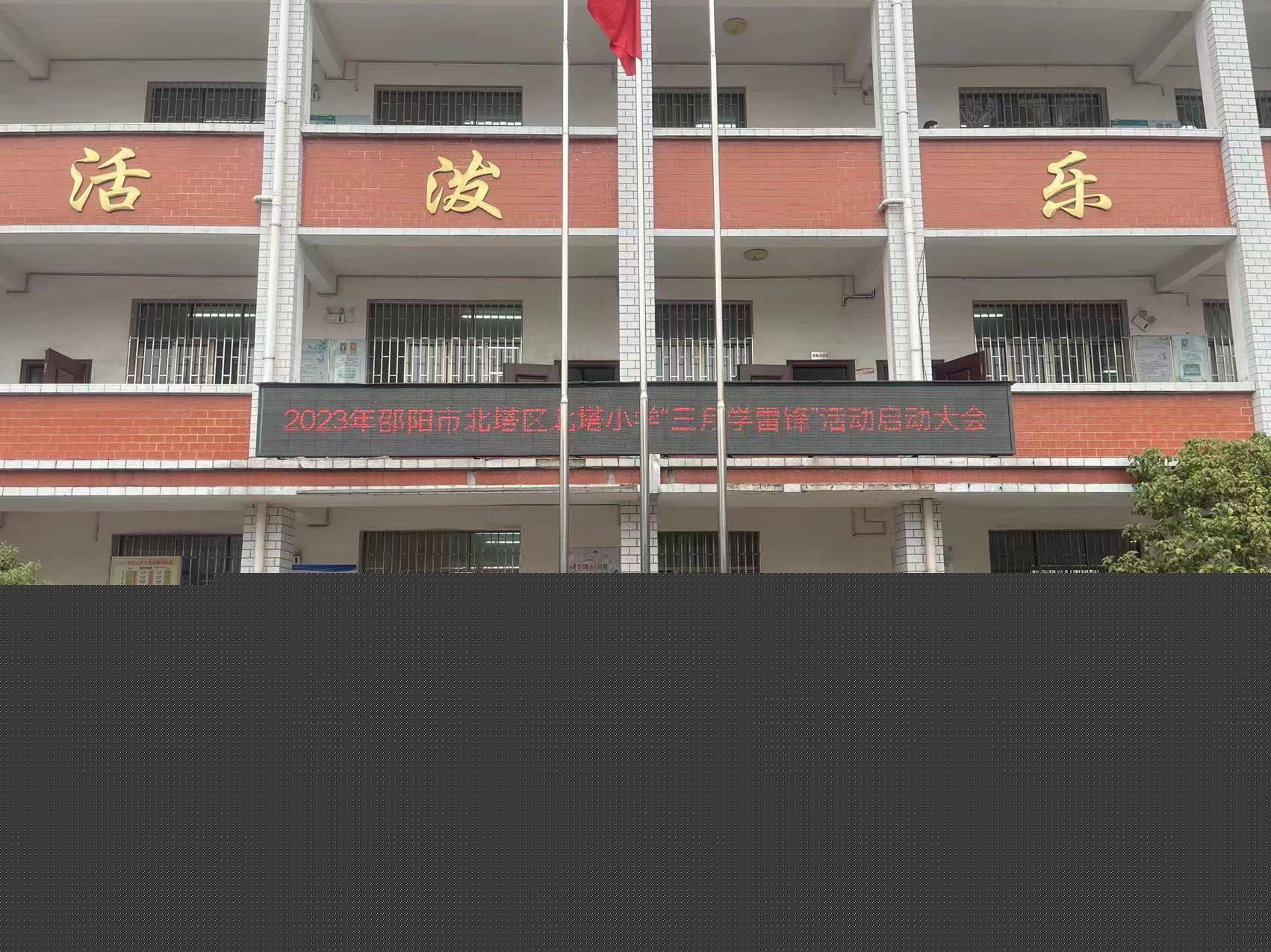 北塔小學(xué)：“五個(gè)一”系列活動(dòng)踐行雷鋒精神