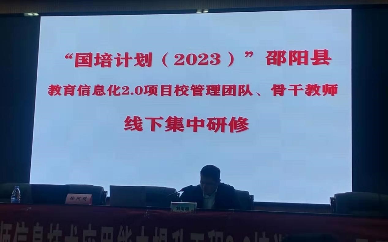 邵陽(yáng)縣開(kāi)展中小學(xué)教師 信息技術(shù)應(yīng)用能力提升2.0培訓(xùn)