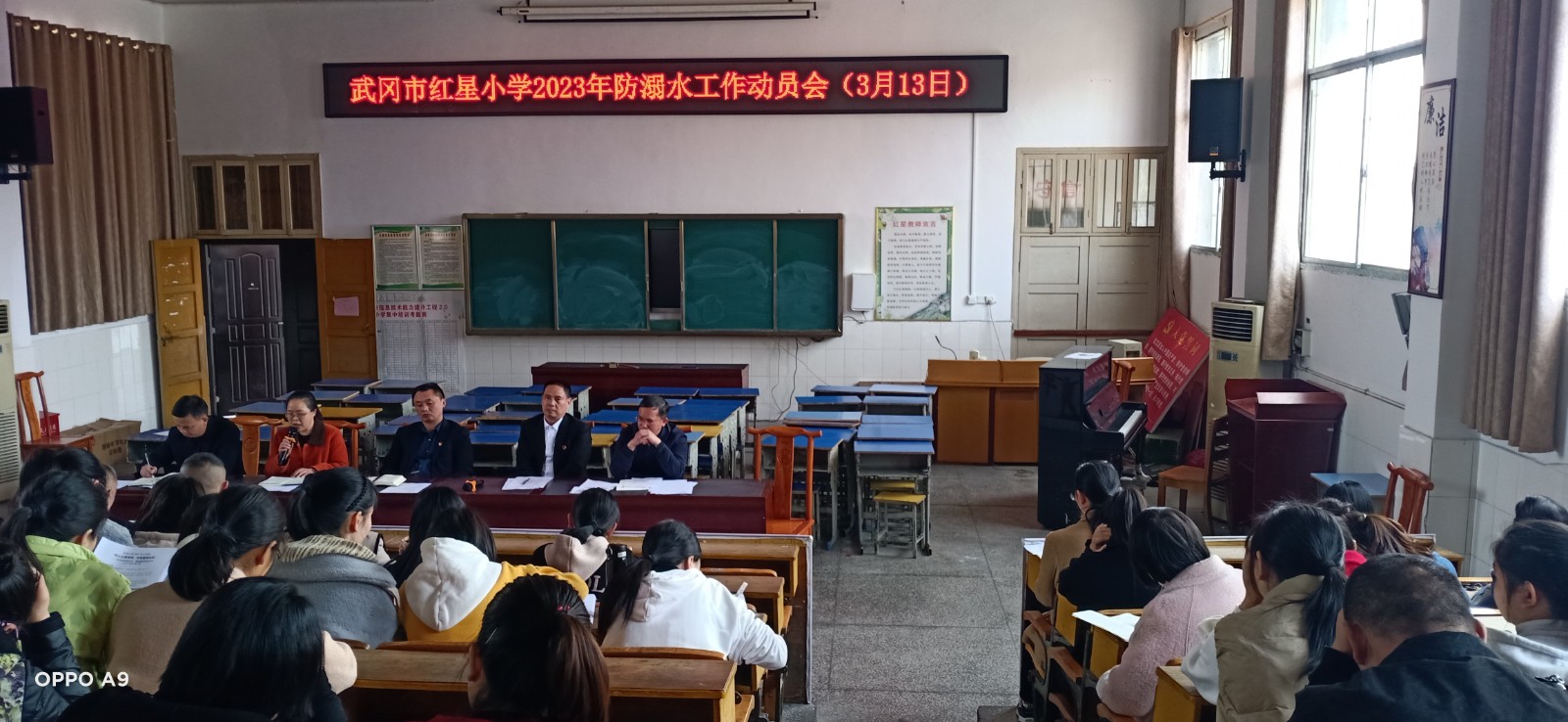 武岡市紅星小學召開2023年防溺水工作動員會