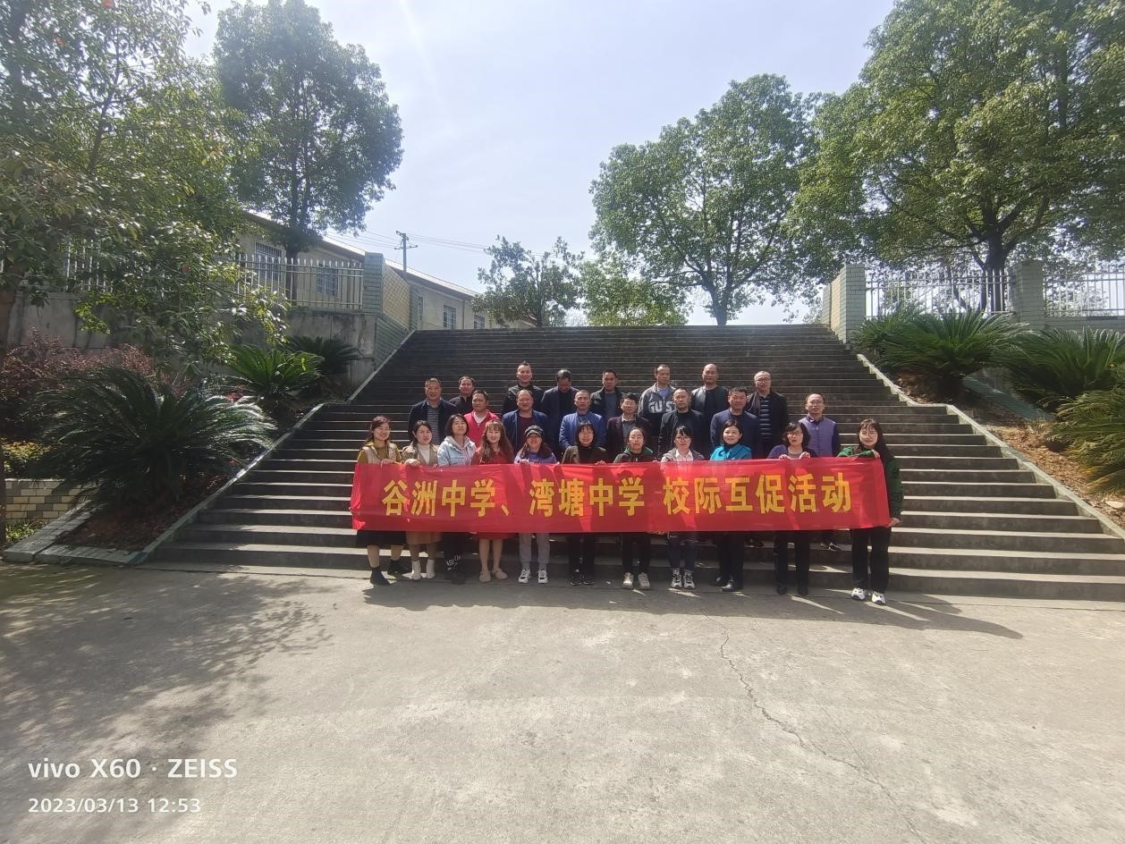 校際交流促提升 互學(xué)互促共成長(zhǎng)